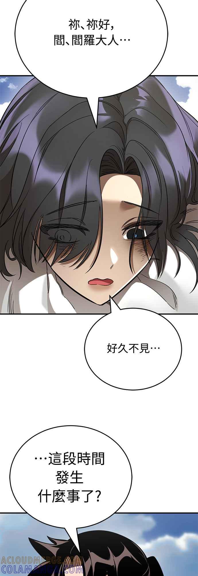 阎罗降临 - 第18话 - 第52张图