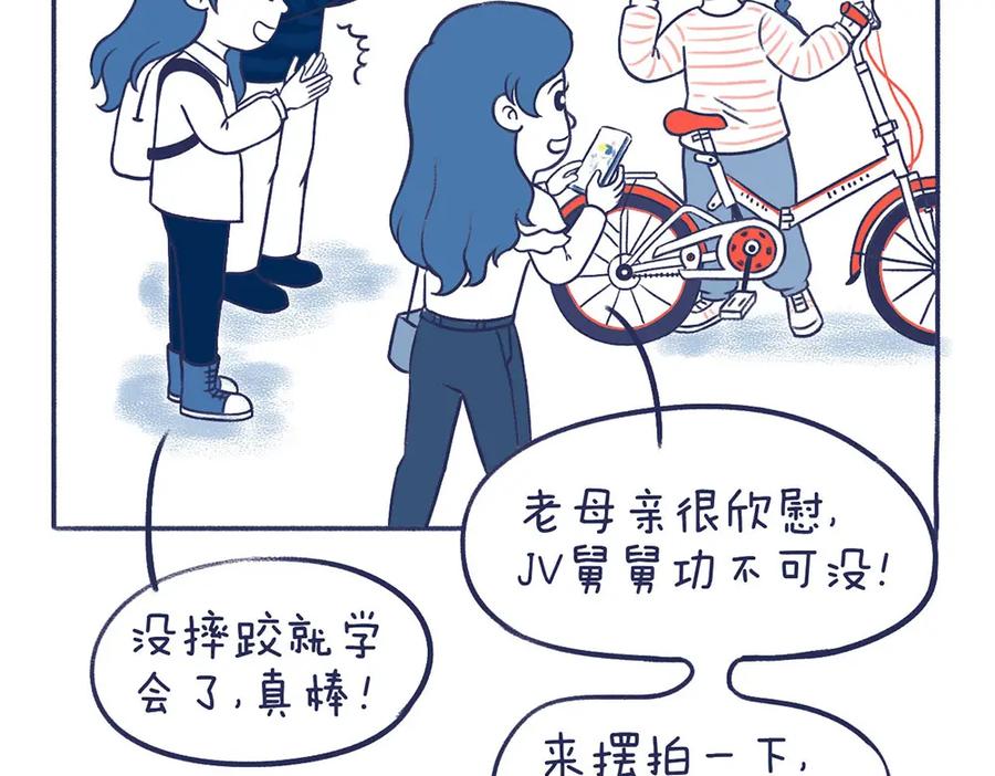 《未来总会有惊喜》18学车记 第35页