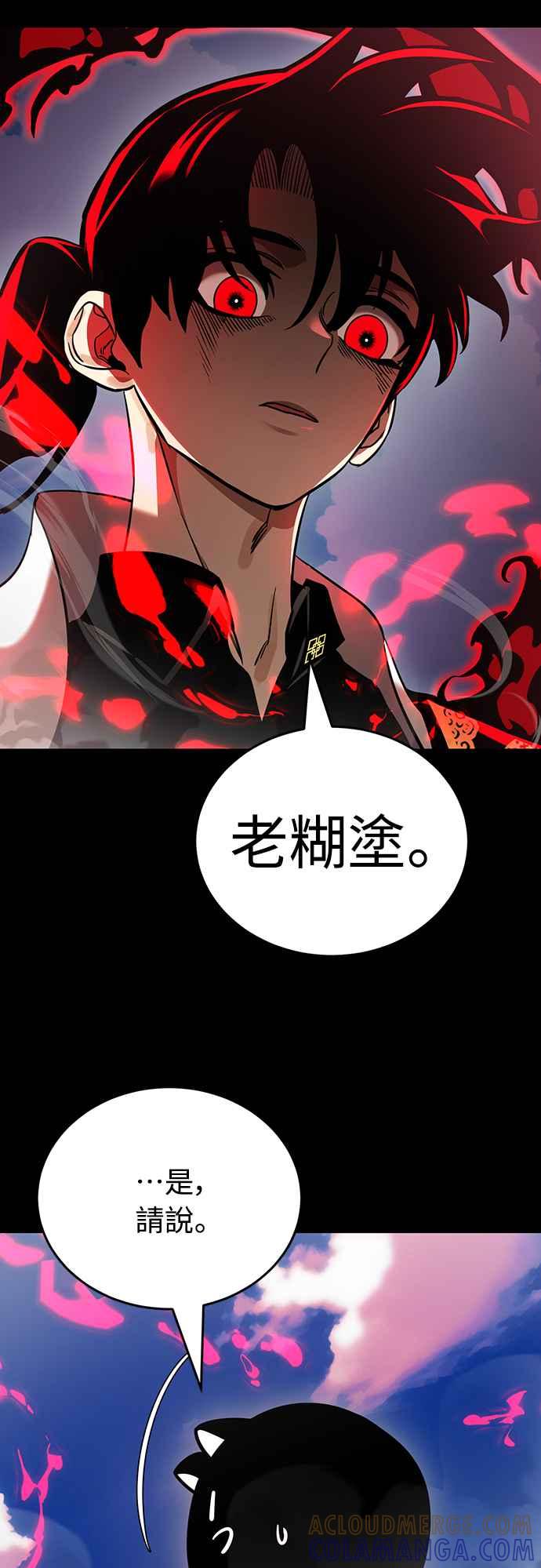 阎罗降临 - 第19话 - 第82张图