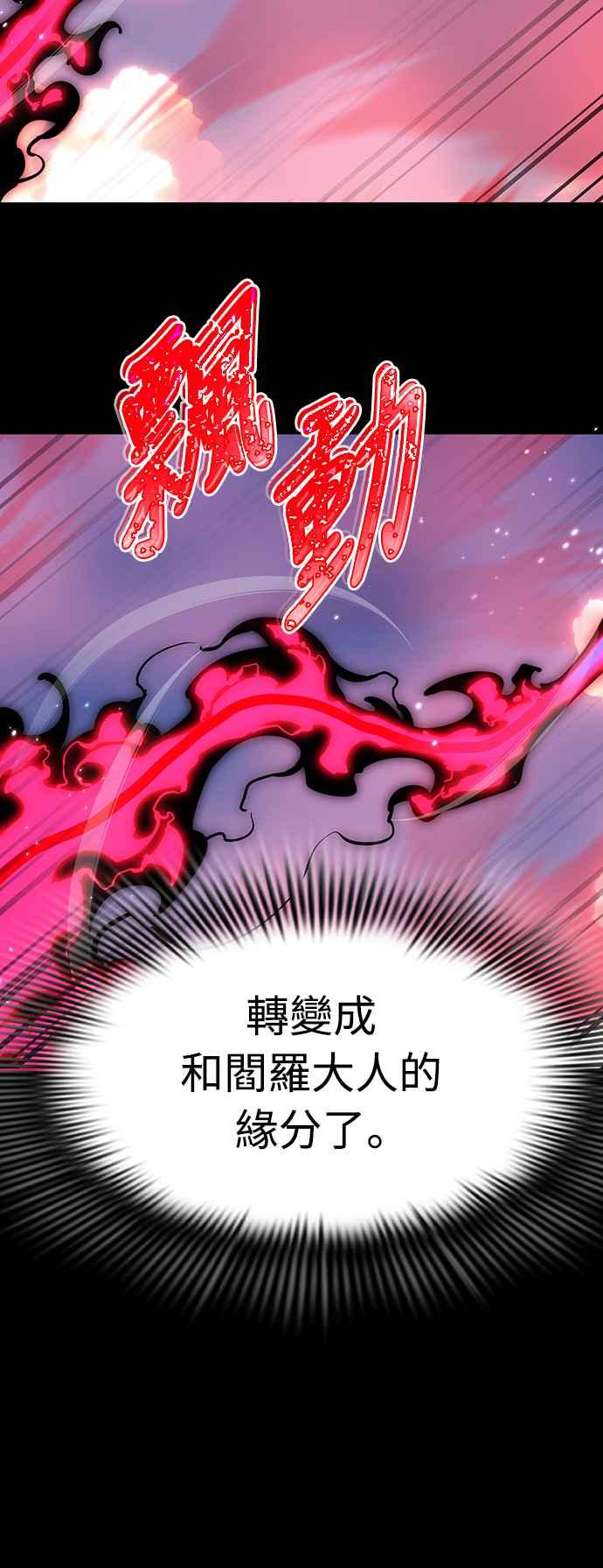 阎罗降临 - 第19话 - 第26张图