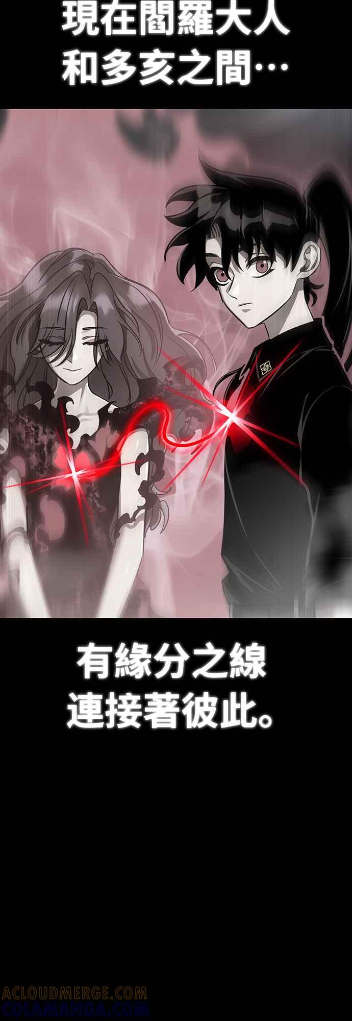 阎罗降临 - 第19话 - 第58张图