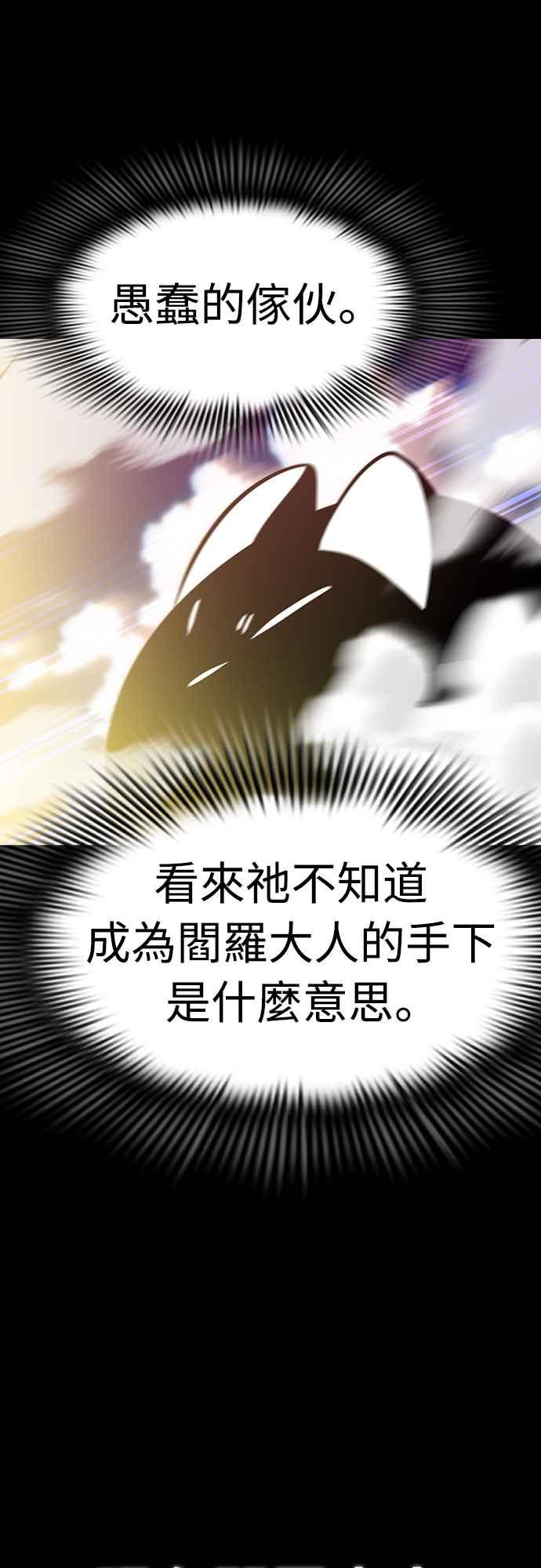 阎罗降临 - 第19话 - 第57张图