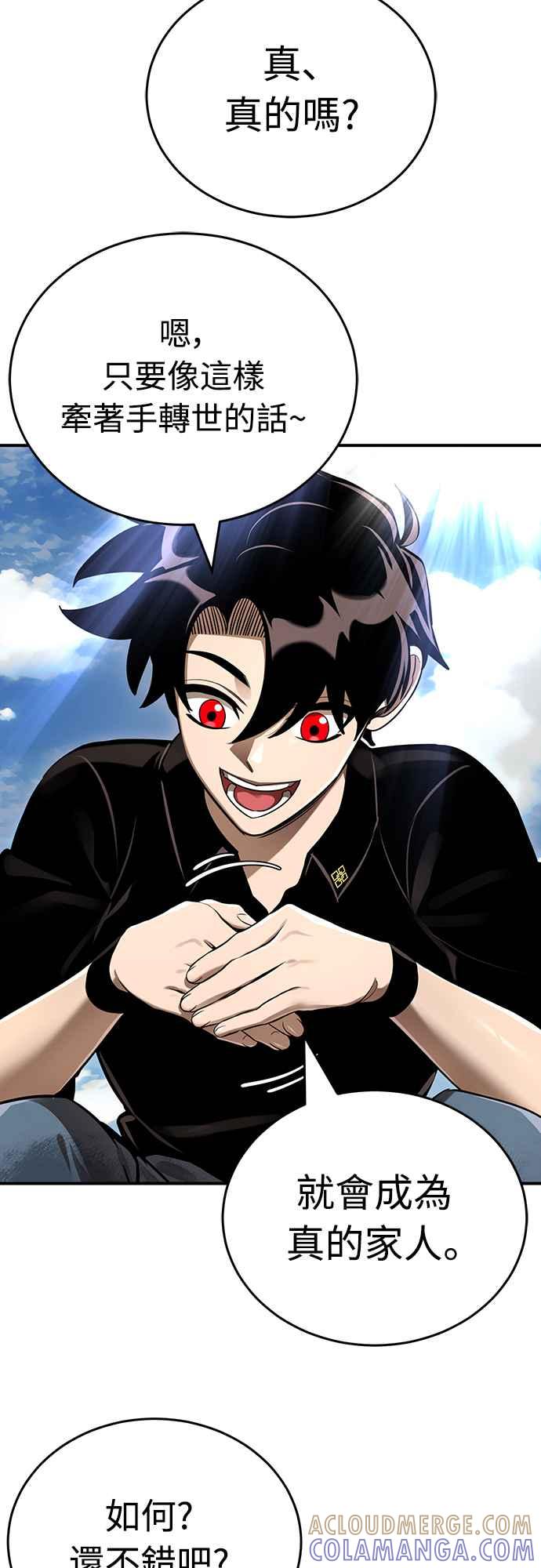 阎罗降临 - 第19话 - 第4张图