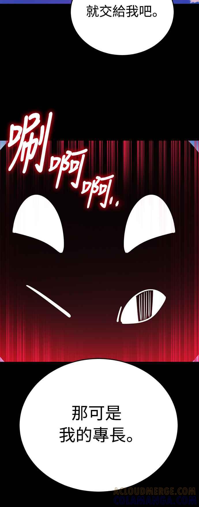 阎罗降临 - 第19话 - 第88张图