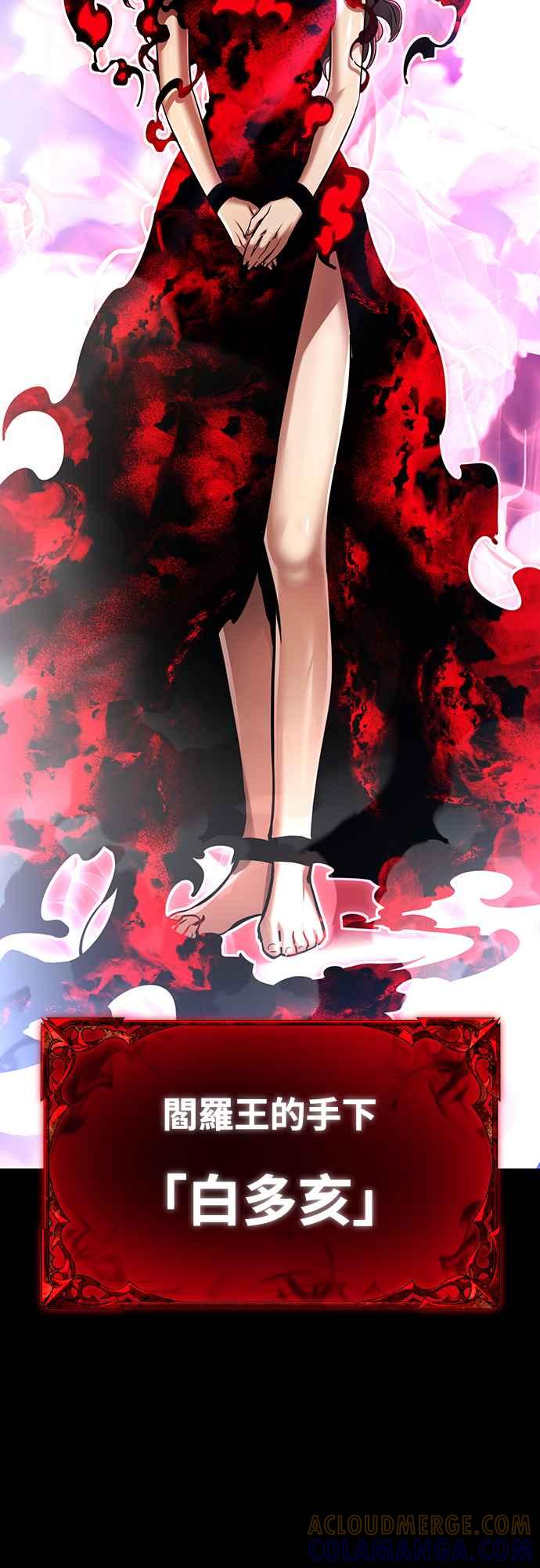 阎罗降临 - 第19话 - 第43张图