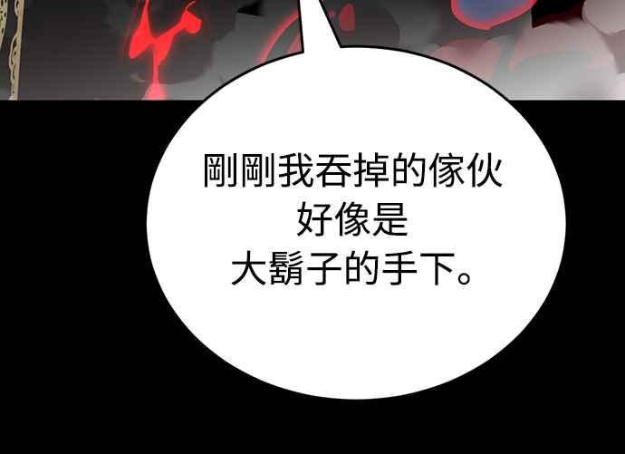 阎罗降临 - 第19话 - 第84张图