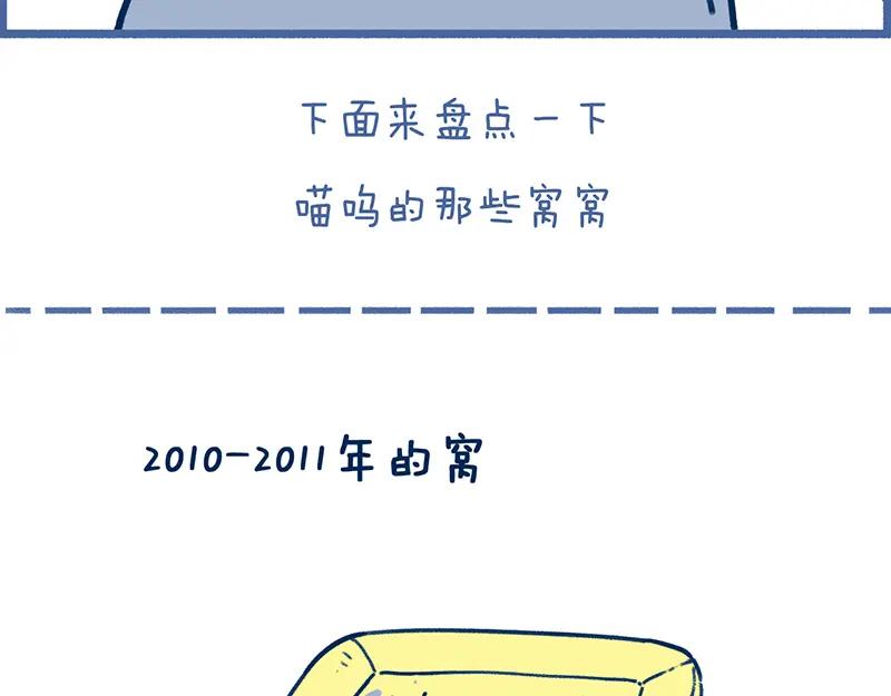 《未来总会有惊喜》19喵窝 第6页