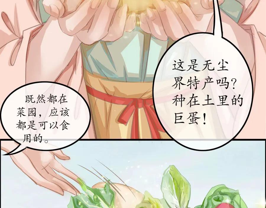 《时之舞》第十八话 秋之韵 第11页