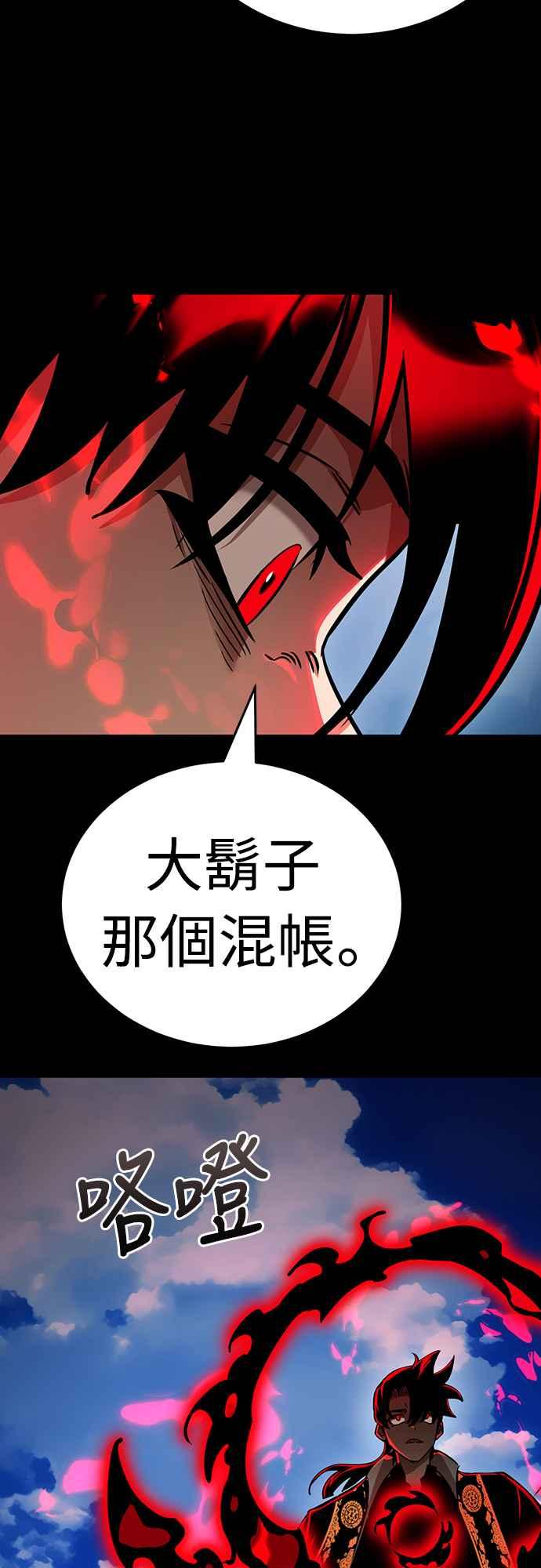 阎罗降临 - 第19话 - 第86张图