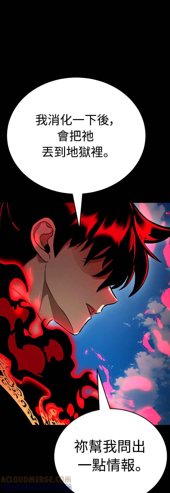 阎罗降临 - 第19话 - 第85张图