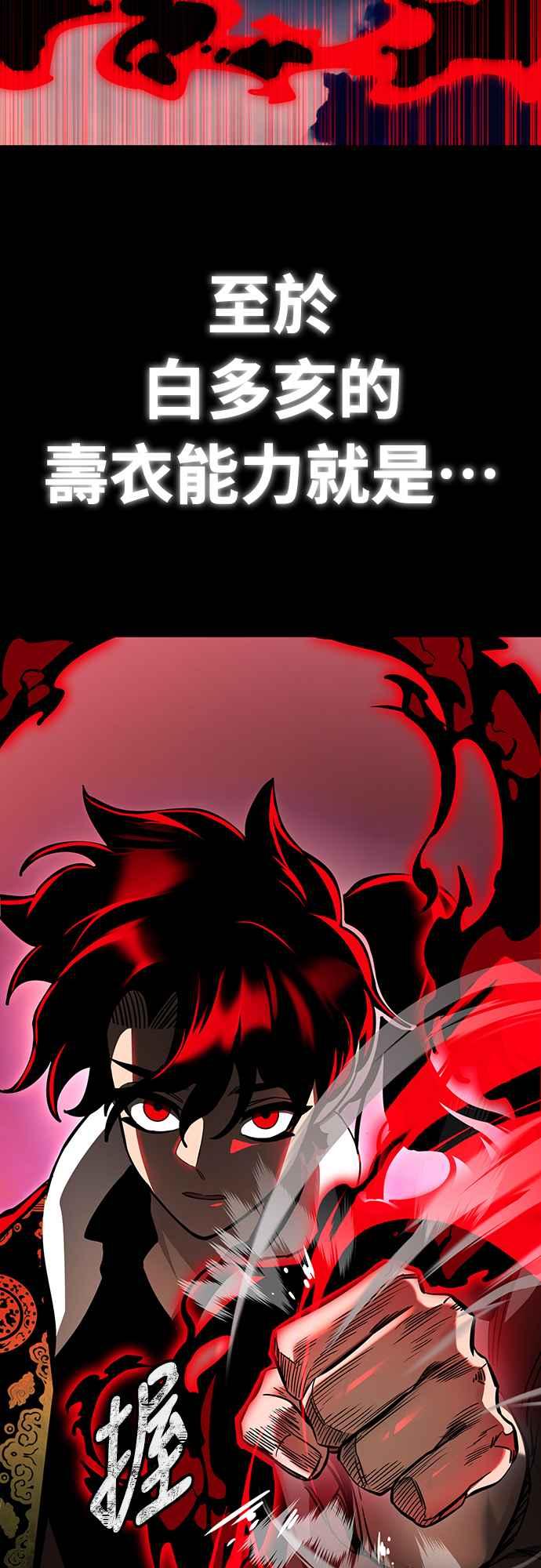 阎罗降临 - 第19话 - 第68张图