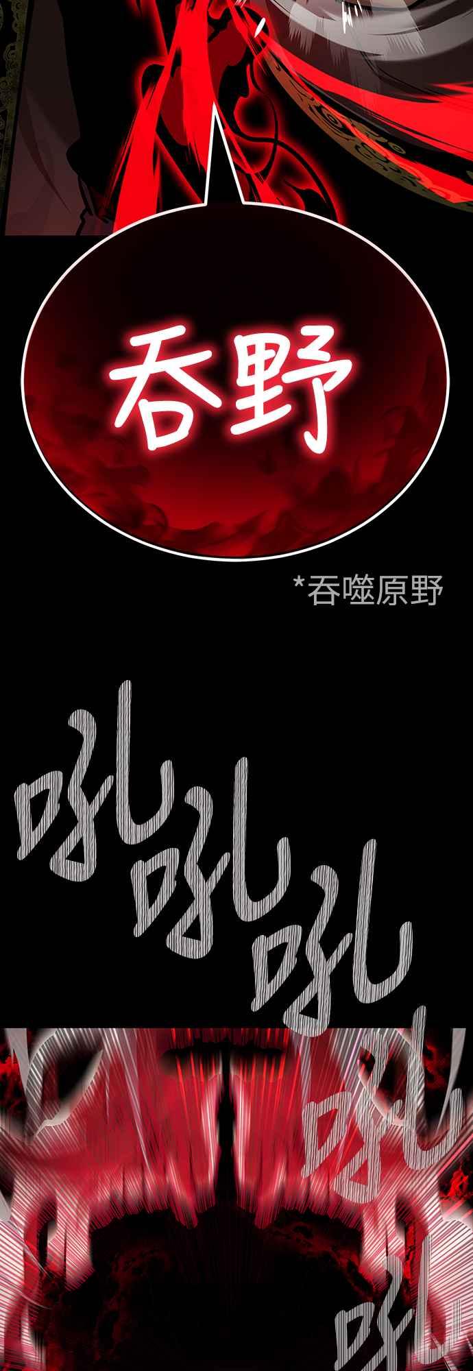 阎罗降临 - 第19话 - 第69张图