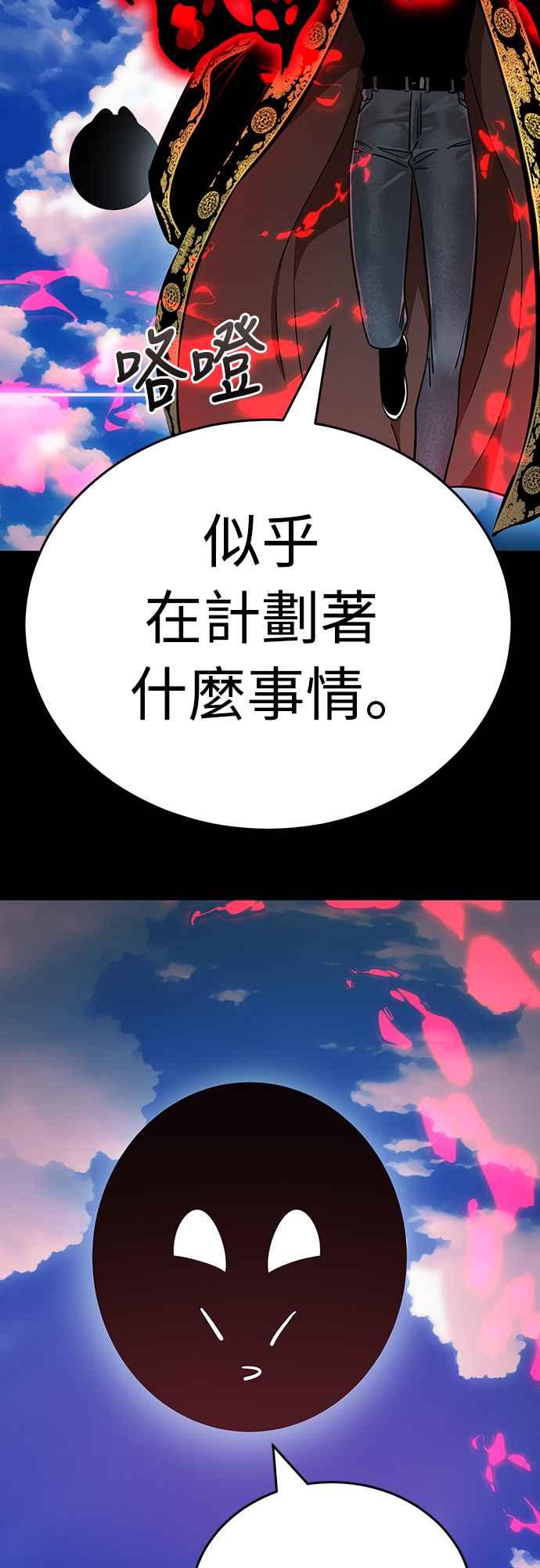 阎罗降临 - 第19话 - 第87张图