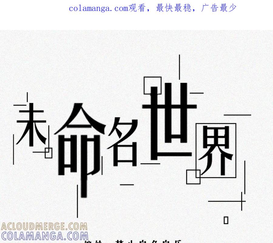 《未命名世界》难得假期 第1页