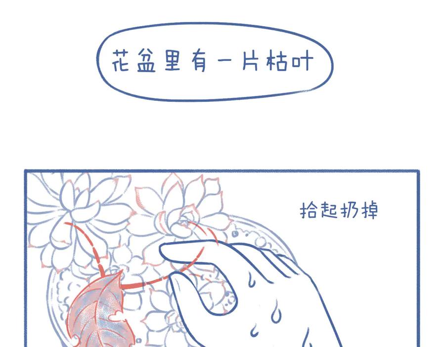 《未来总会有惊喜》02枯叶 第4页