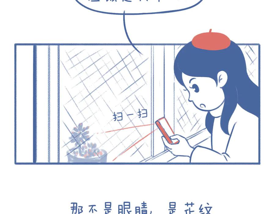 《未来总会有惊喜》02枯叶 第14页