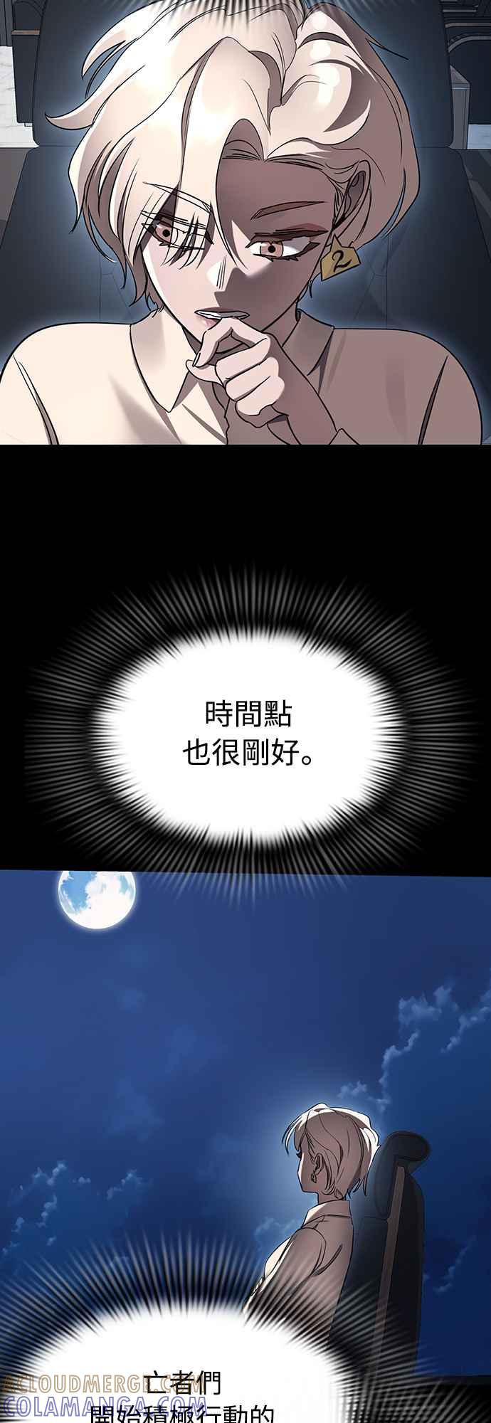 阎罗降临 - 第20话 - 第67张图