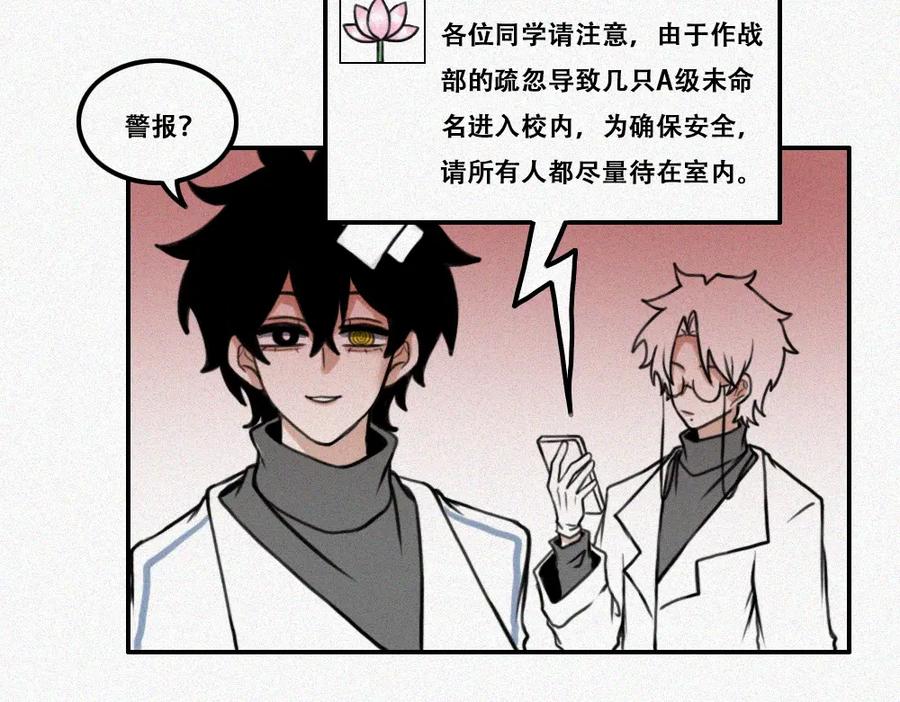 《未命名世界》暗潮 第23页