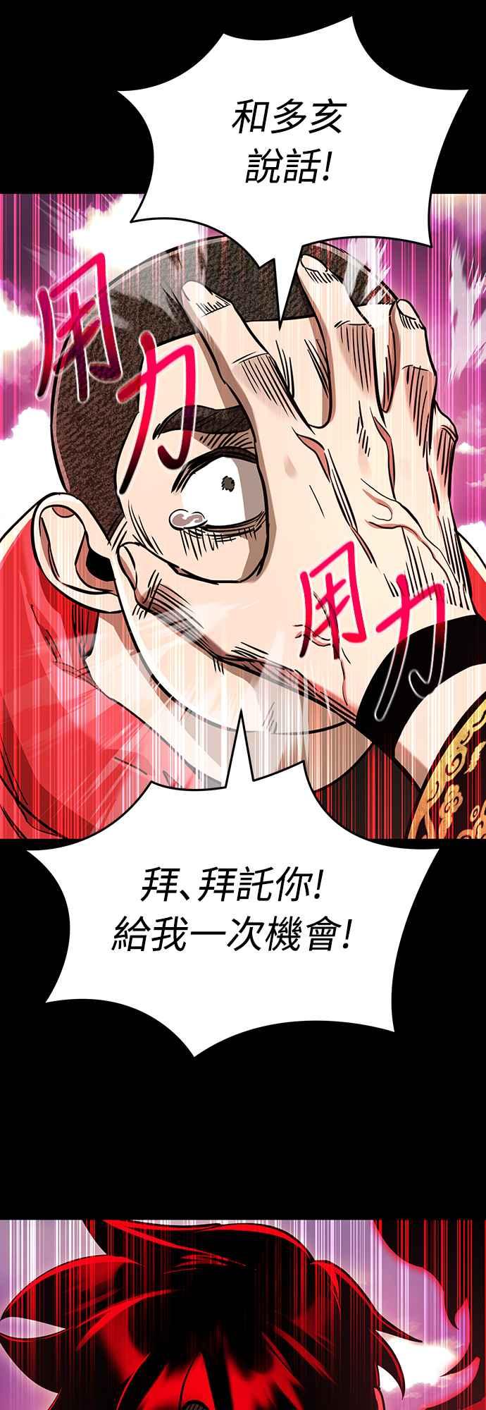 阎罗降临 - 第20话 - 第3张图