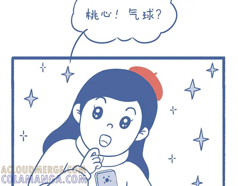 《未来总会有惊喜》20气球 第11页