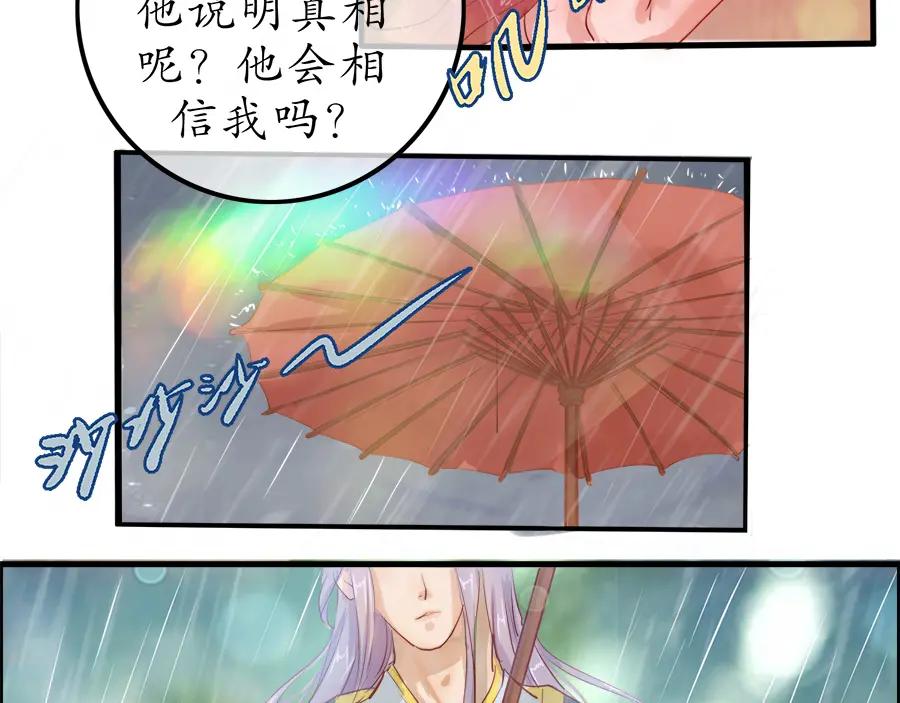 《时之舞》第十九话 相处时光 第53页