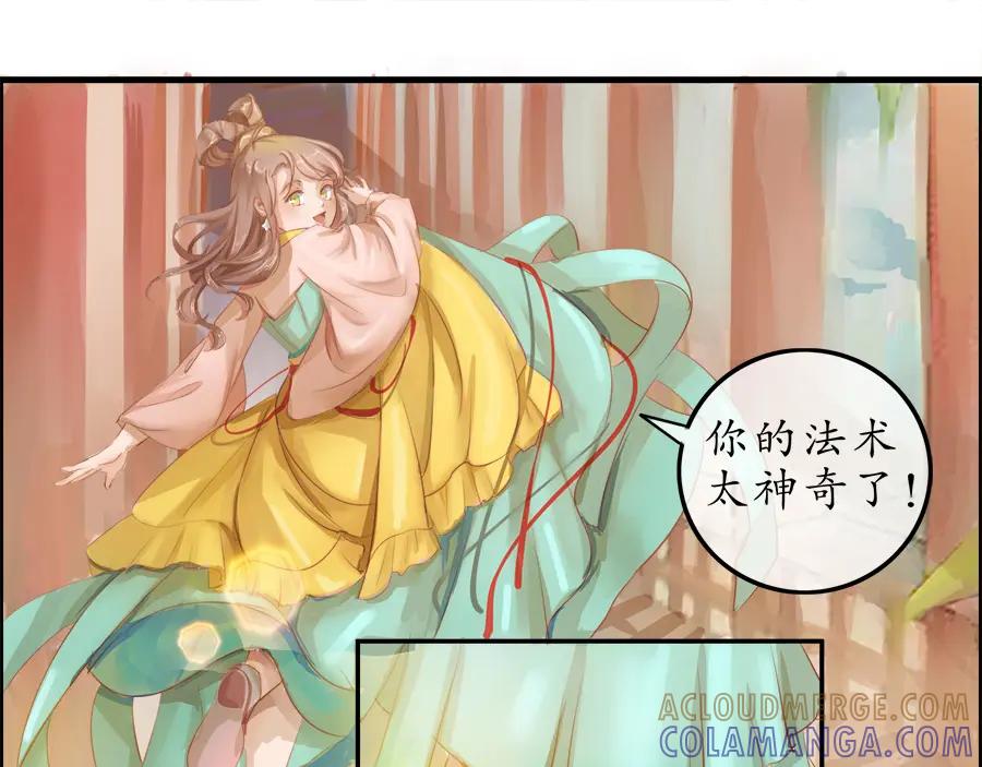 《时之舞》第十九话 相处时光 第37页