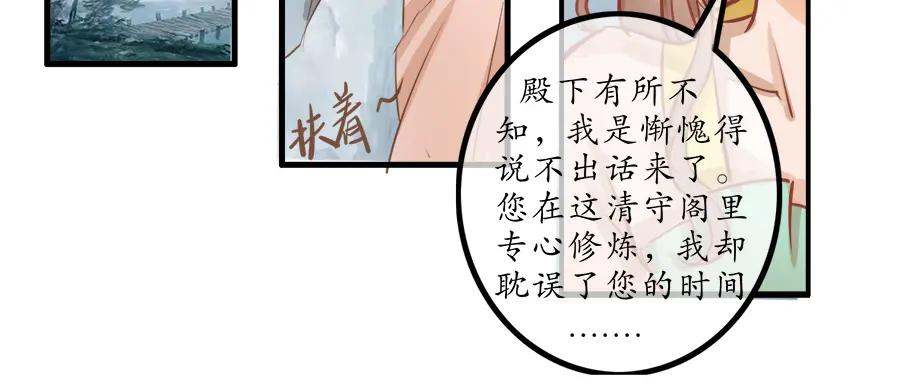 《时之舞》第十九话 相处时光 第12页
