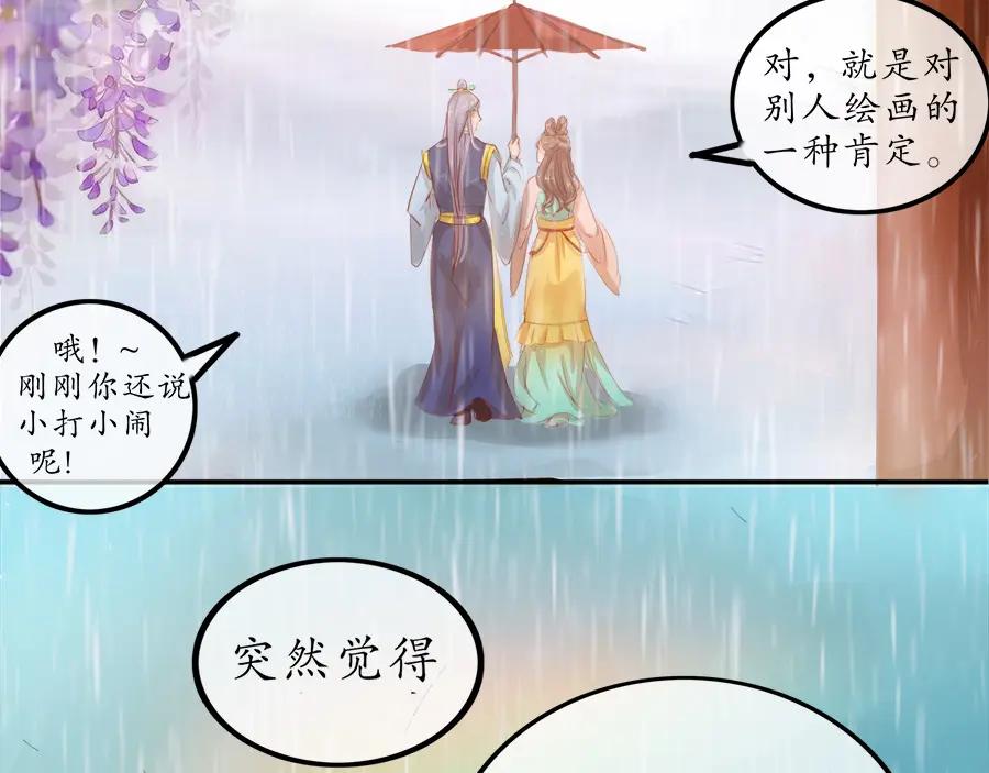 《时之舞》第十九话 相处时光 第65页