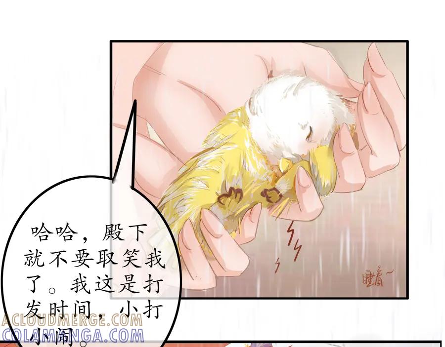 《时之舞》第十九话 相处时光 第61页