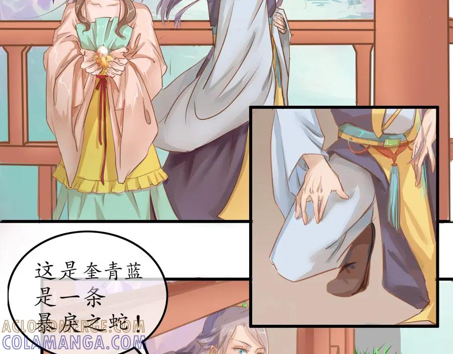 《时之舞》第十九话 相处时光 第22页