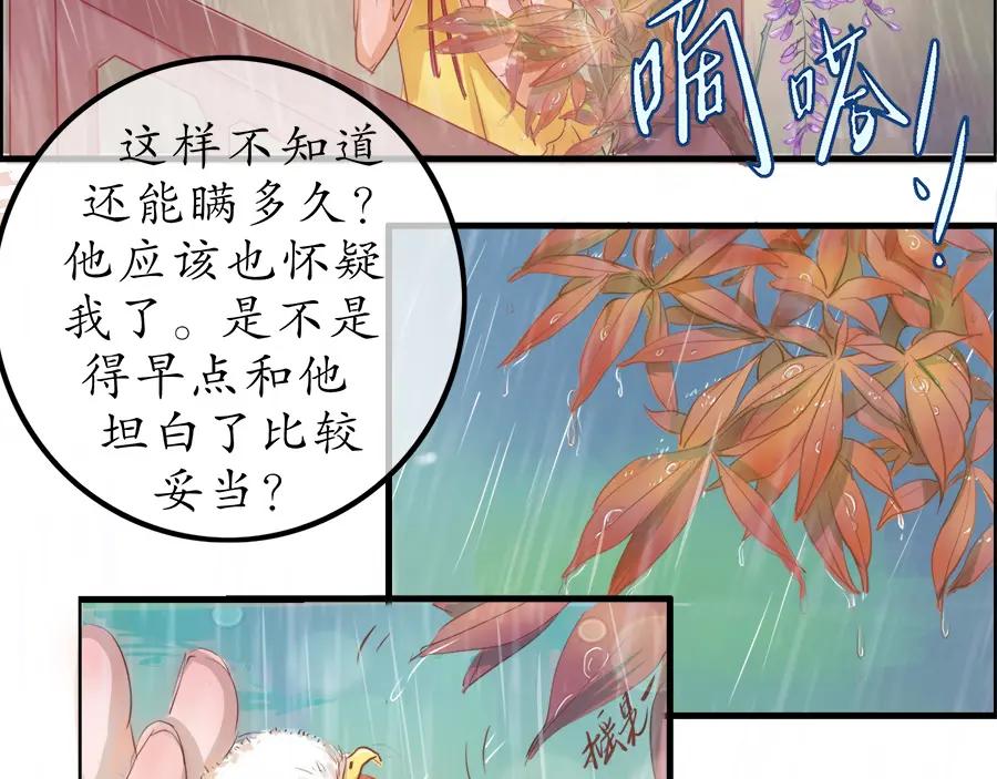 《时之舞》第十九话 相处时光 第51页