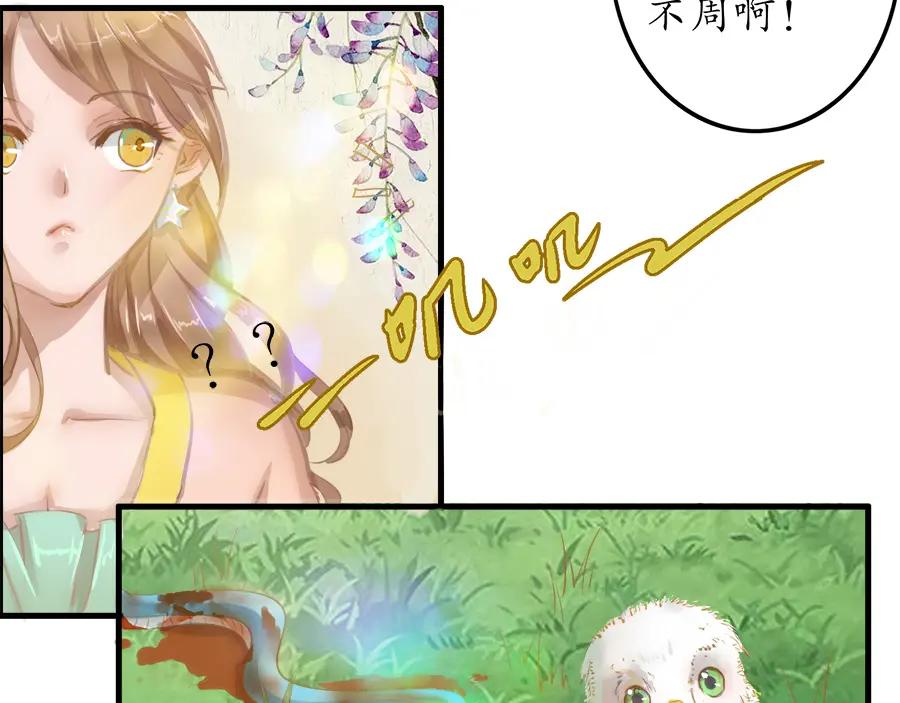 《时之舞》第十九话 相处时光 第17页