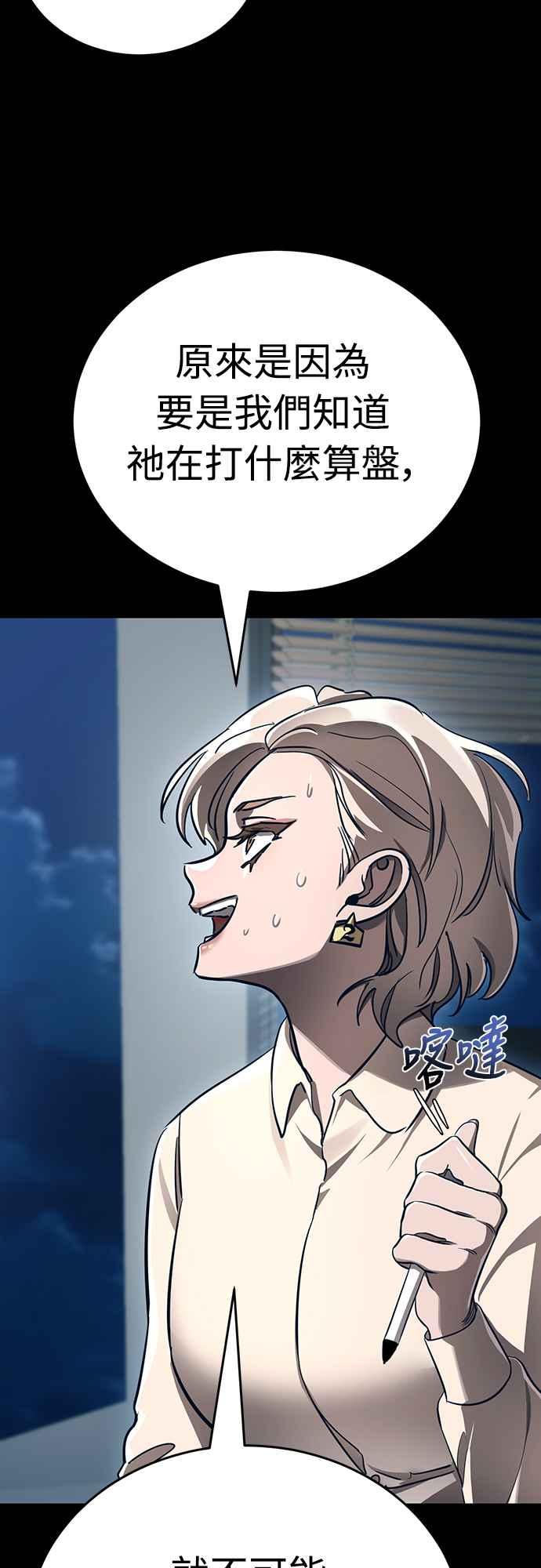 阎罗降临 - 第20话 - 第72张图