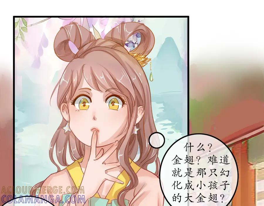 《时之舞》第十九话 相处时光 第31页