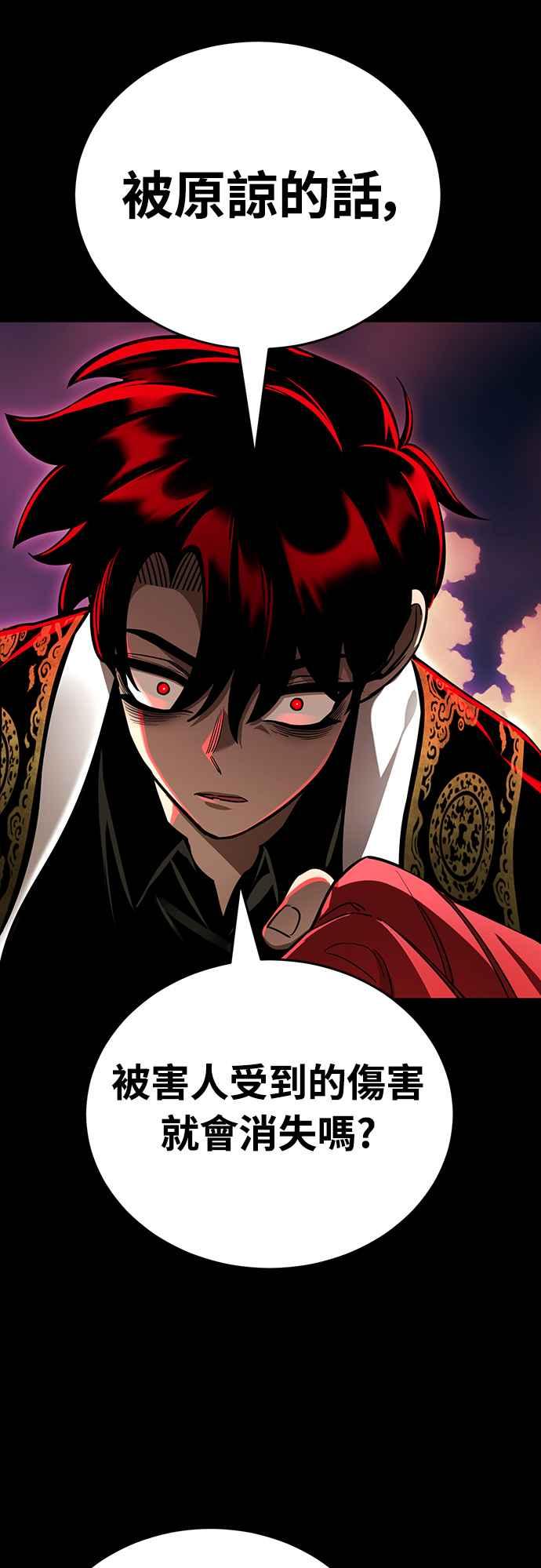 阎罗降临 - 第20话 - 第21张图