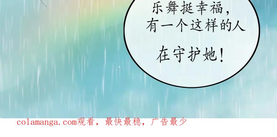 《时之舞》第十九话 相处时光 第66页