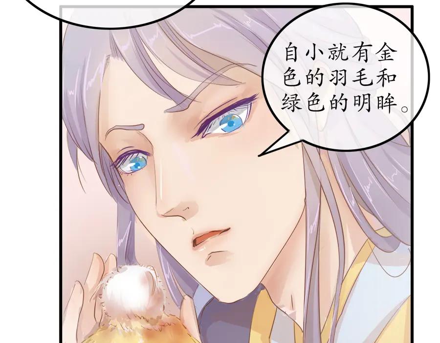 《时之舞》第十九话 相处时光 第27页