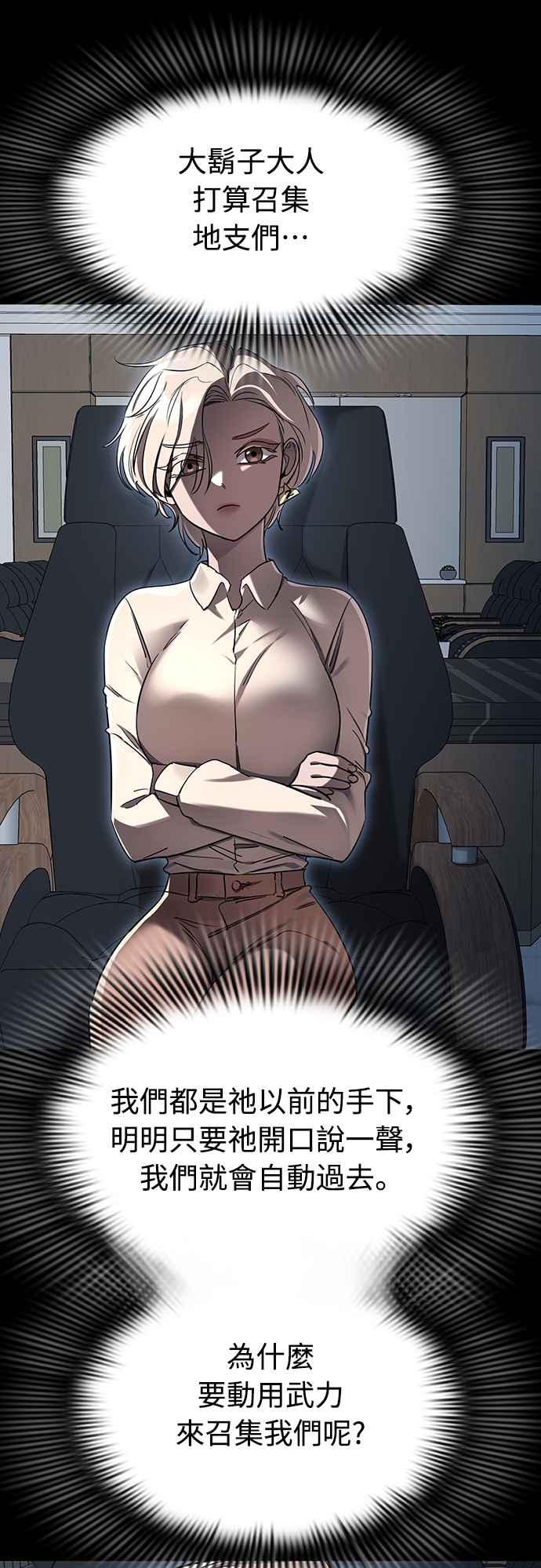 阎罗降临 - 第20话 - 第66张图