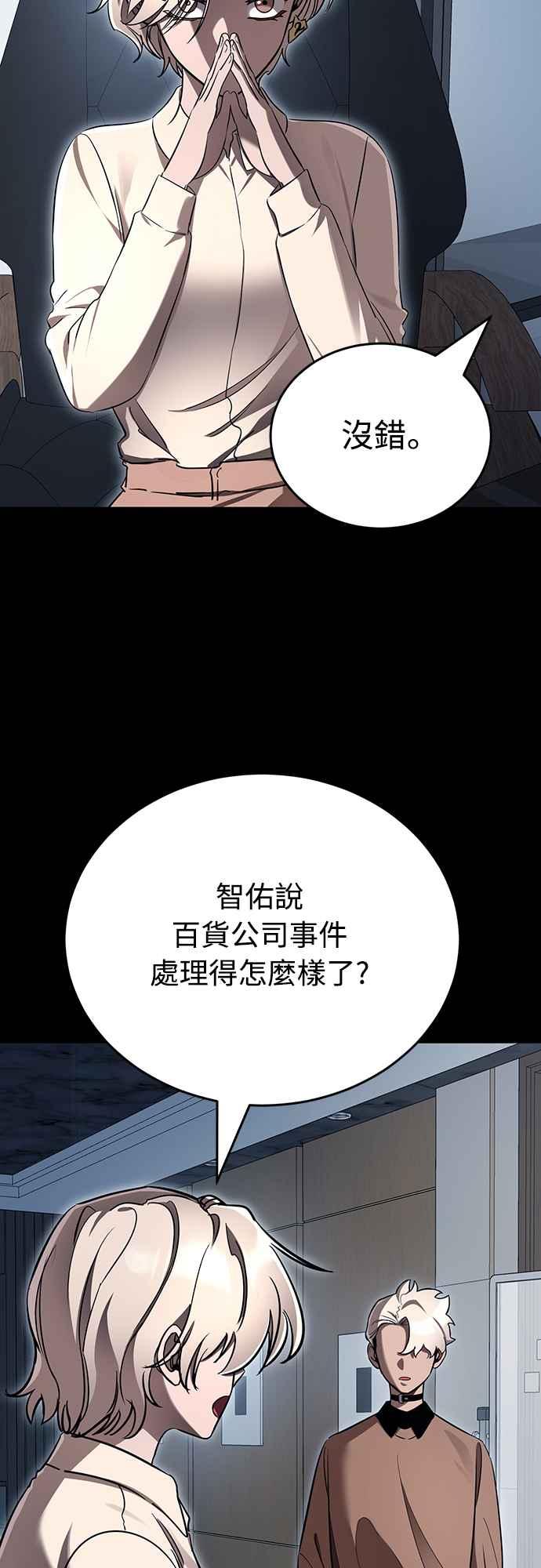 阎罗降临 - 第20话 - 第63张图