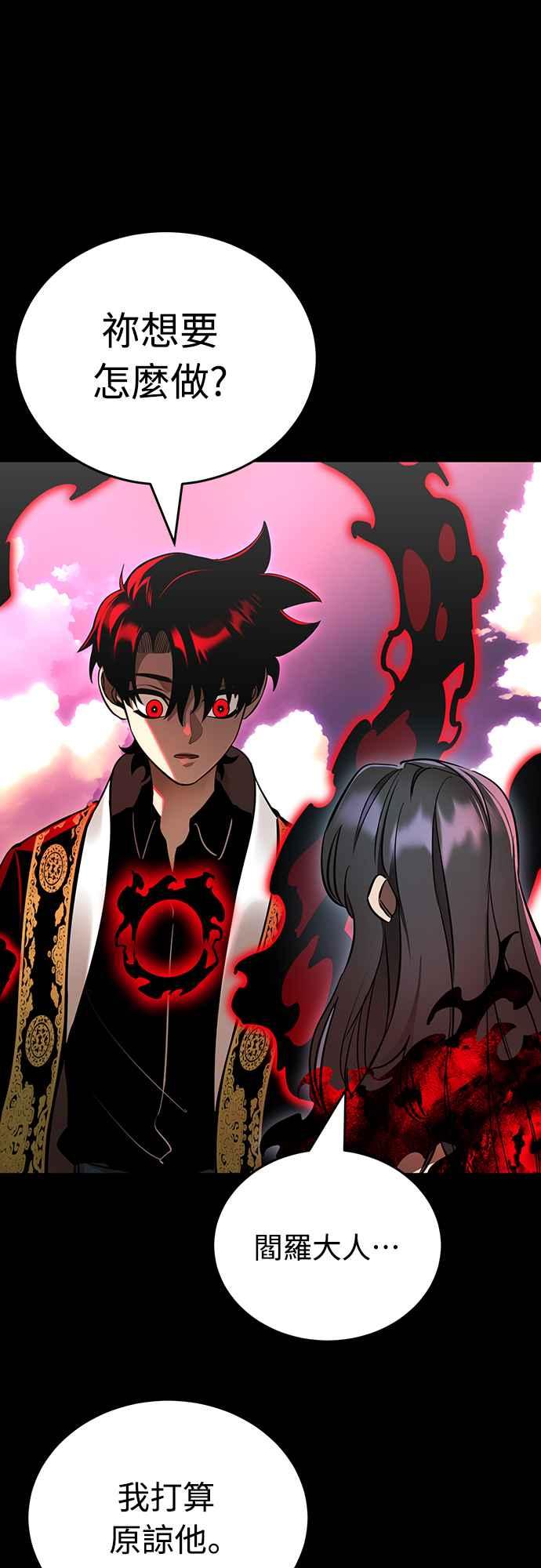 阎罗降临 - 第20话 - 第11张图