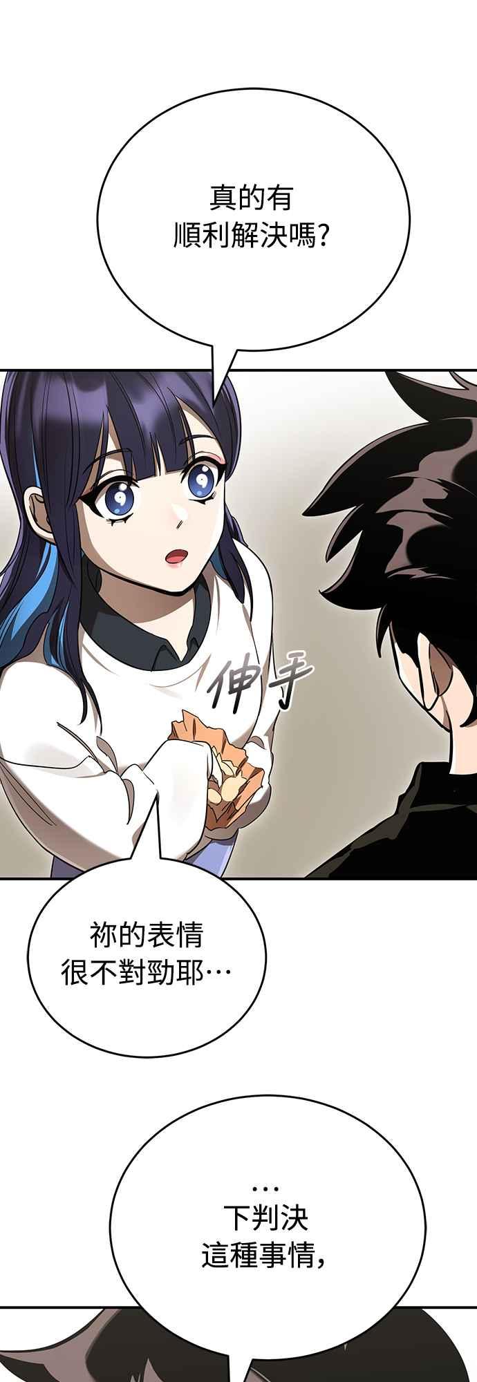 阎罗降临 - 第20话 - 第44张图