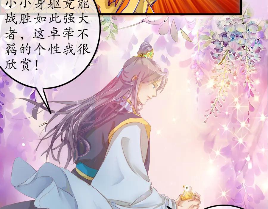 《时之舞》第十九话 相处时光 第29页