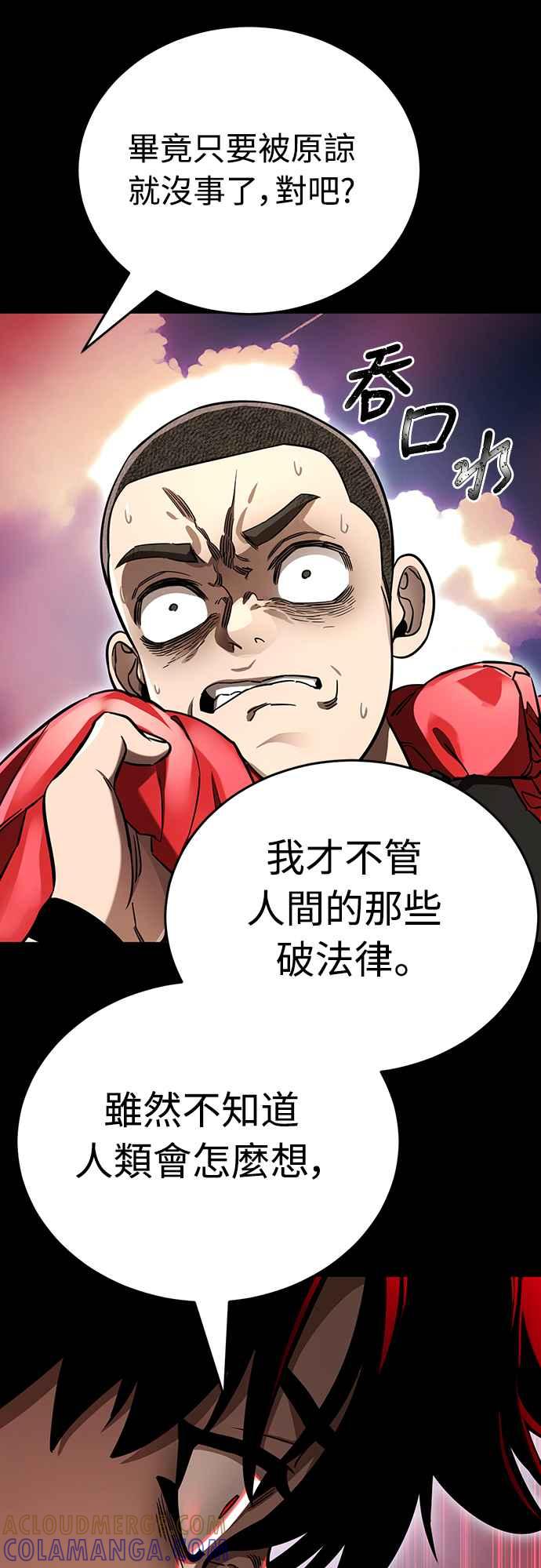 阎罗降临 - 第20话 - 第25张图