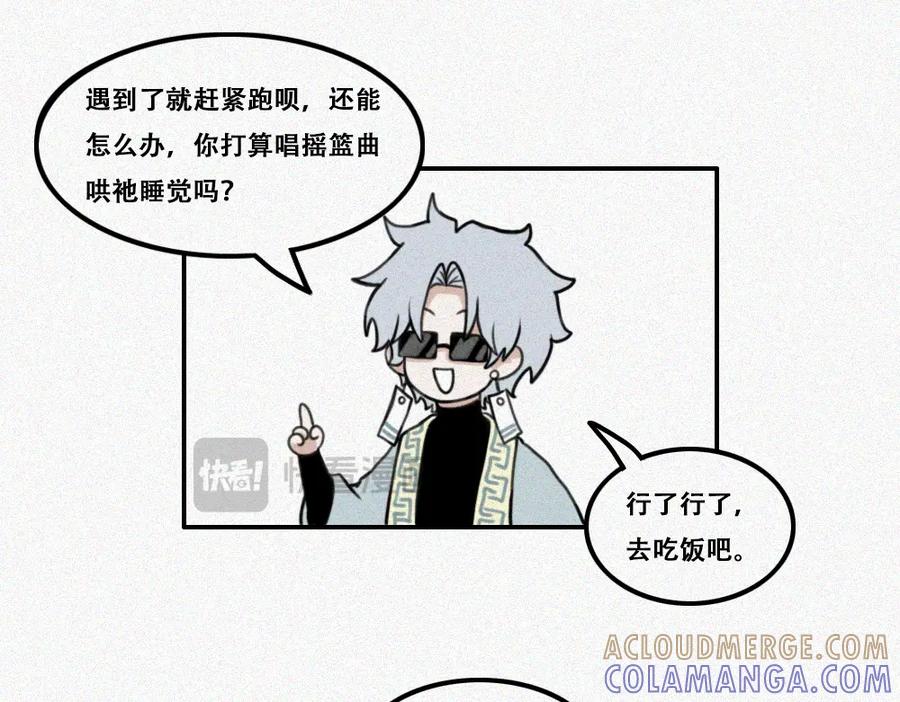《未命名世界》暗潮 第19页