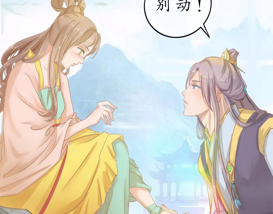 《时之舞》第十九话 相处时光 第8页