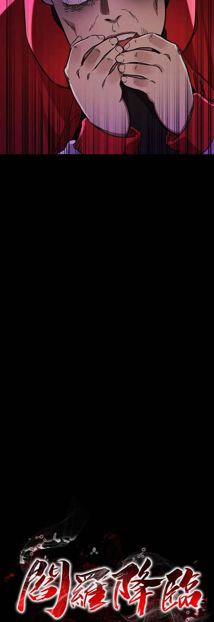 阎罗降临 - 第20话 - 第38张图