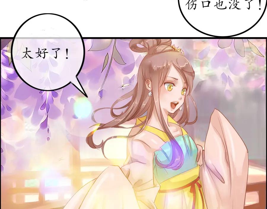 《时之舞》第十九话 相处时光 第35页