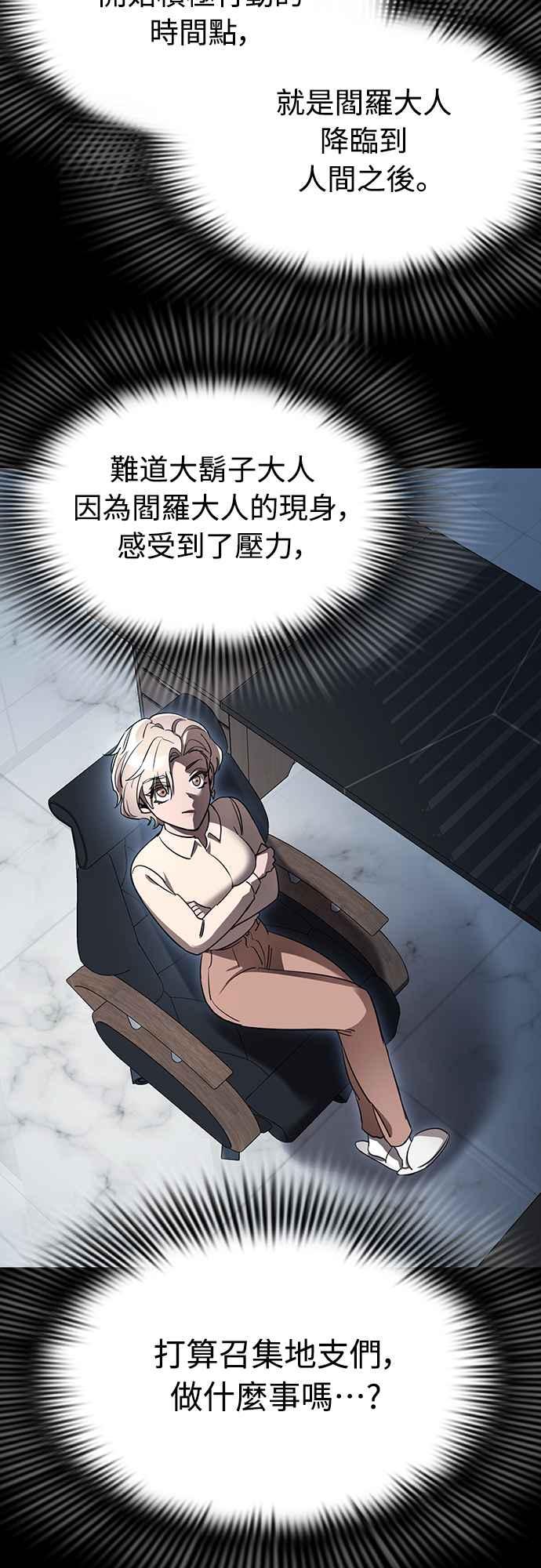 阎罗降临 - 第20话 - 第68张图