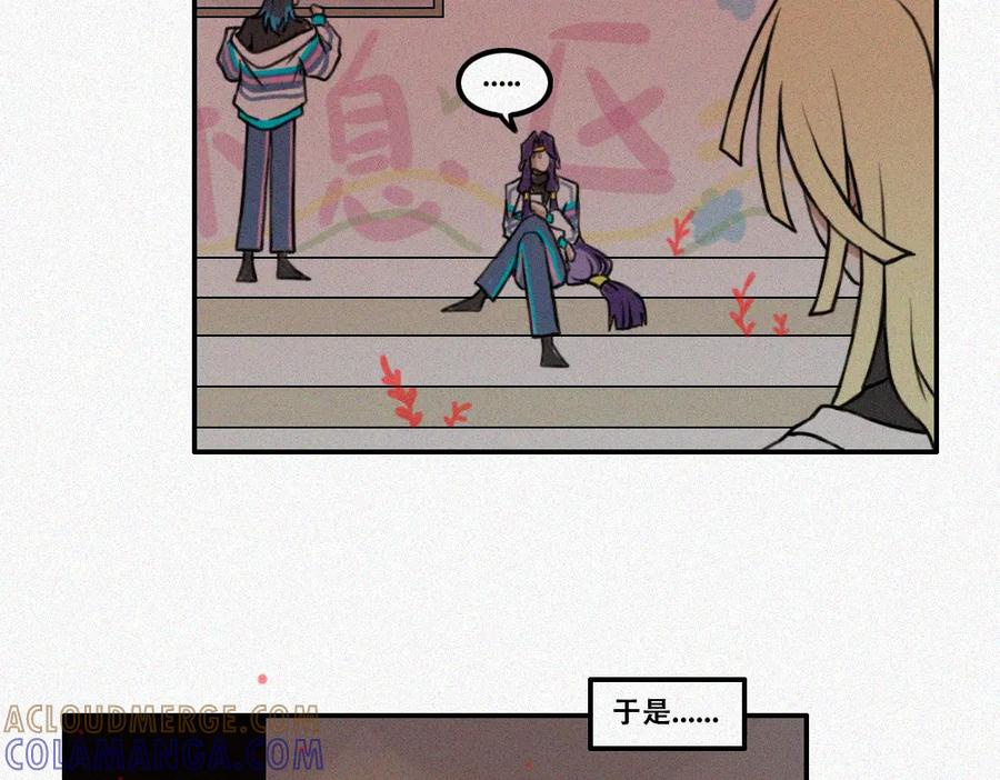 《未命名世界》暗潮 第31页