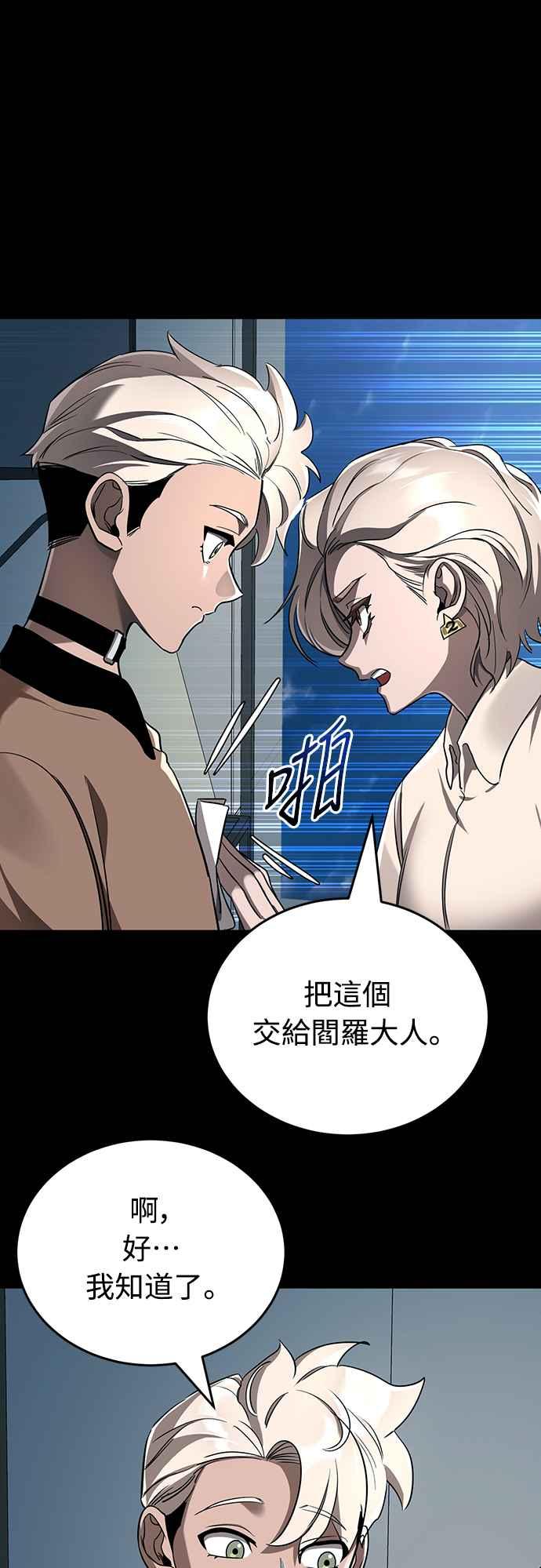 阎罗降临 - 第20话 - 第74张图